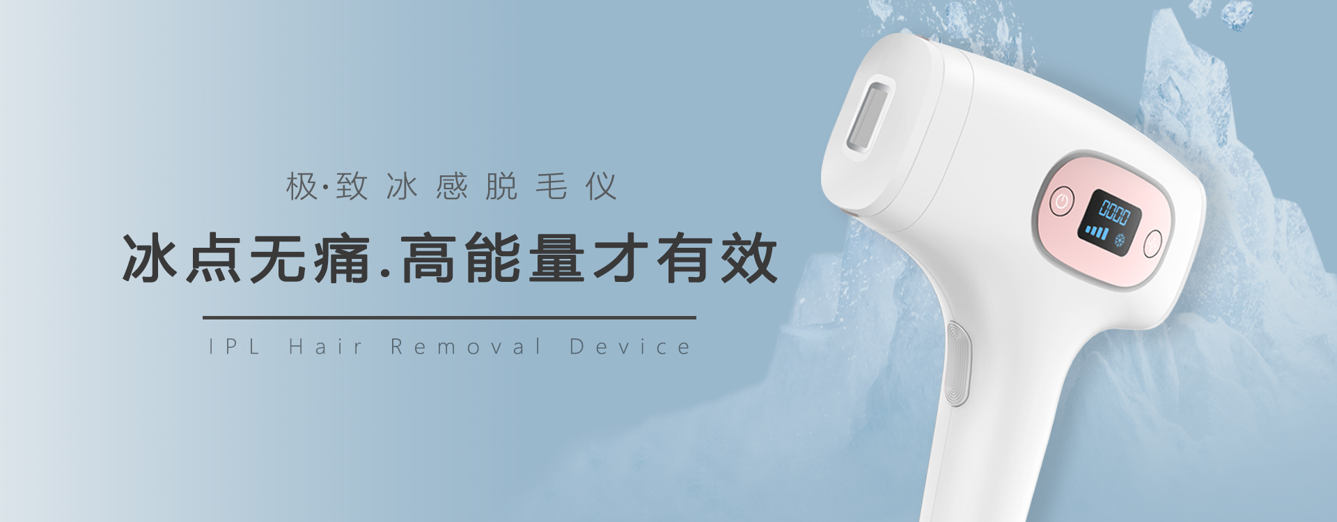 脱毛仪